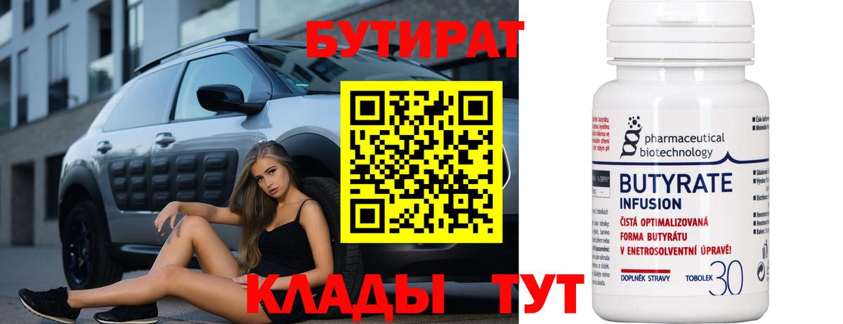 БУТИРАТ Butirat  Вход с VPN  Донской 