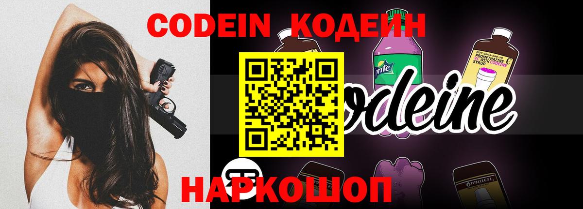 где найти   Кодеин напиток Lean (лин)  Codein Purple Drank  Вход с VPN  Донской 