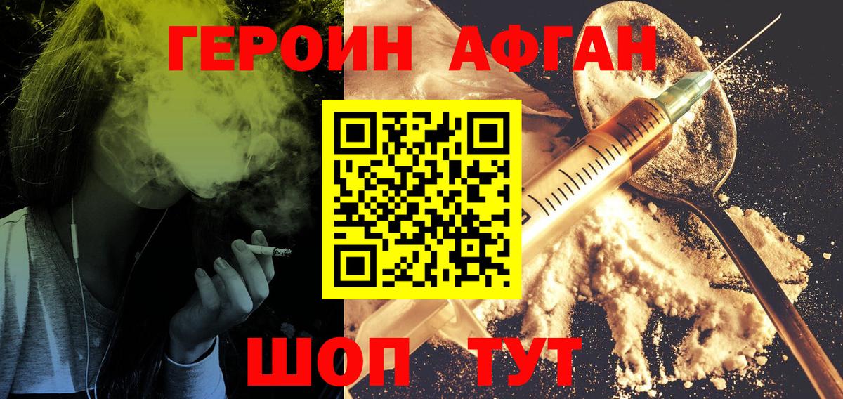 ГЕРОИН Афган  Вход с VPN  Донской 