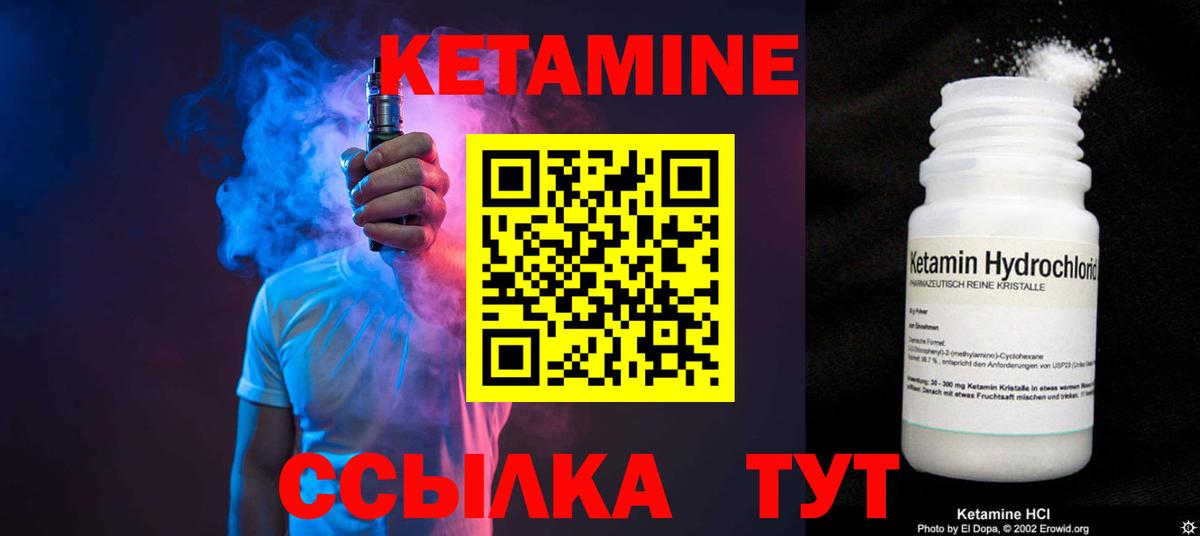 Донской  Кетамин VHQ  Вход с VPN 
